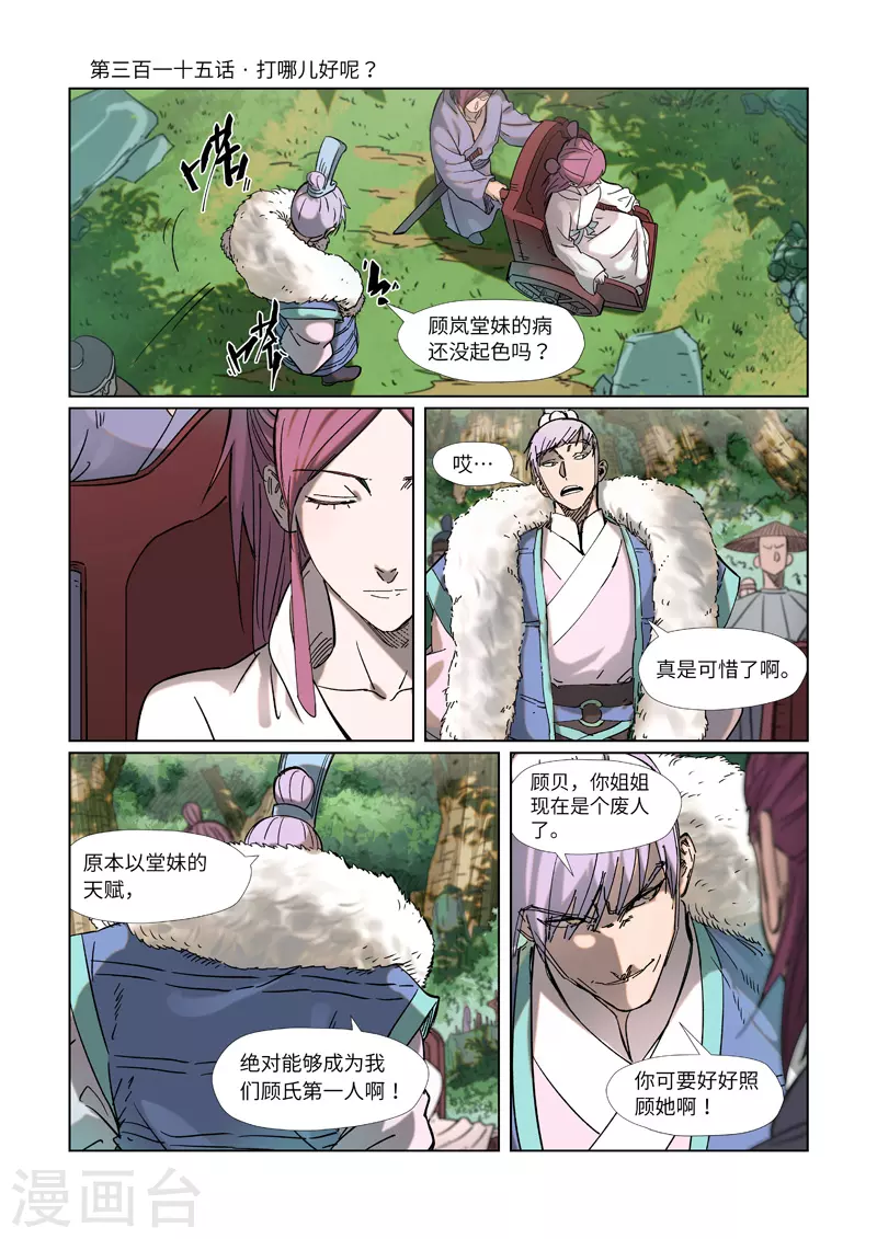 第315话1 打哪儿好呢？ 第1页