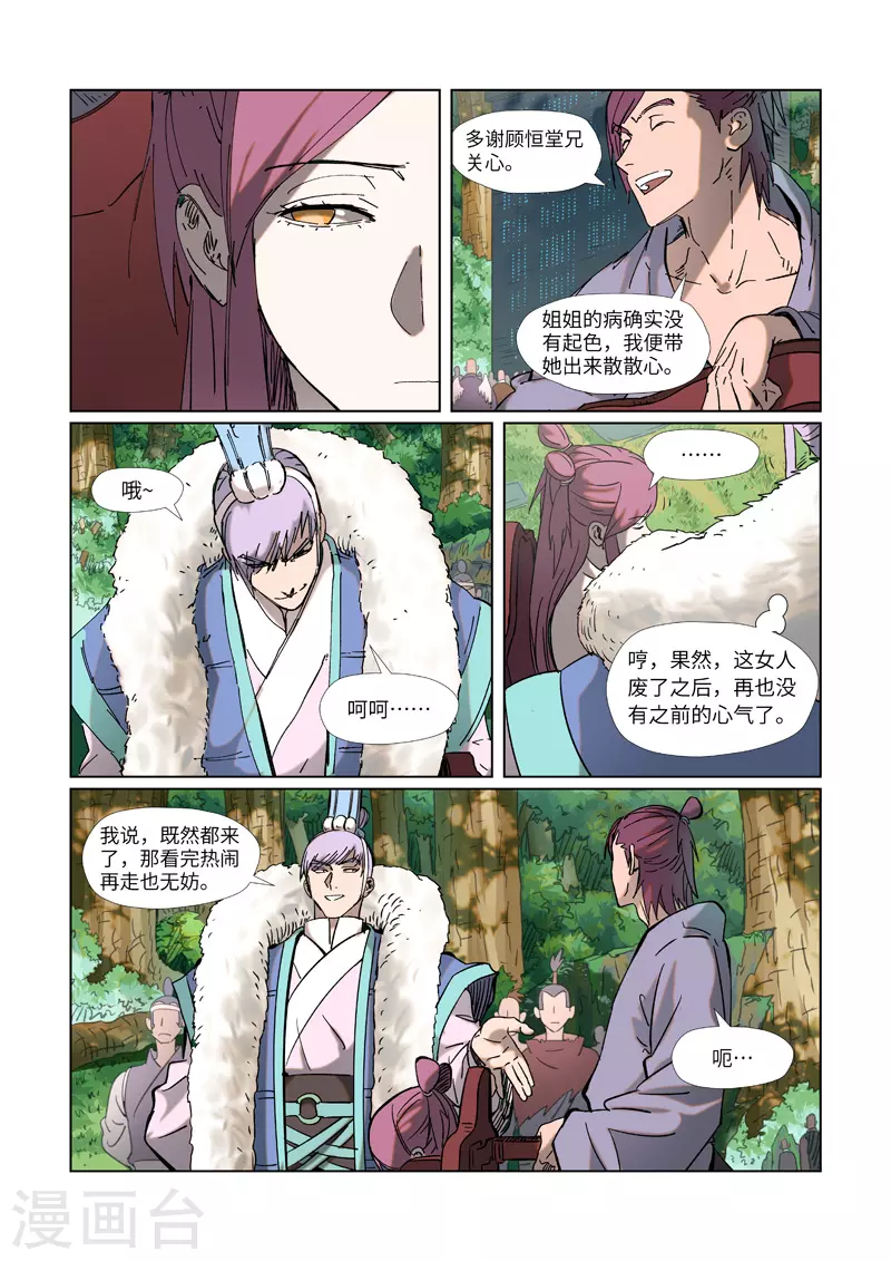 第315话1 打哪儿好呢？ 第2页