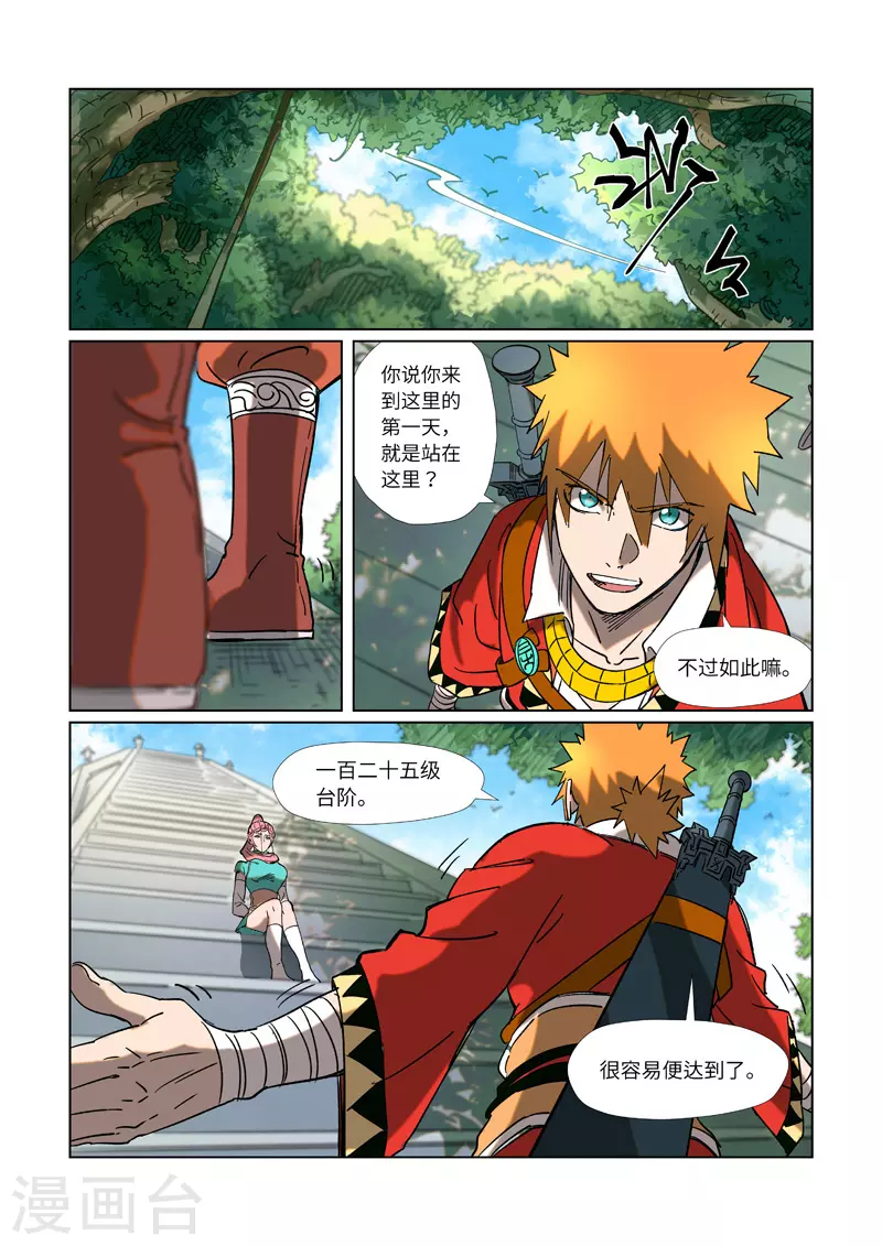第315话1 打哪儿好呢？ 第4页