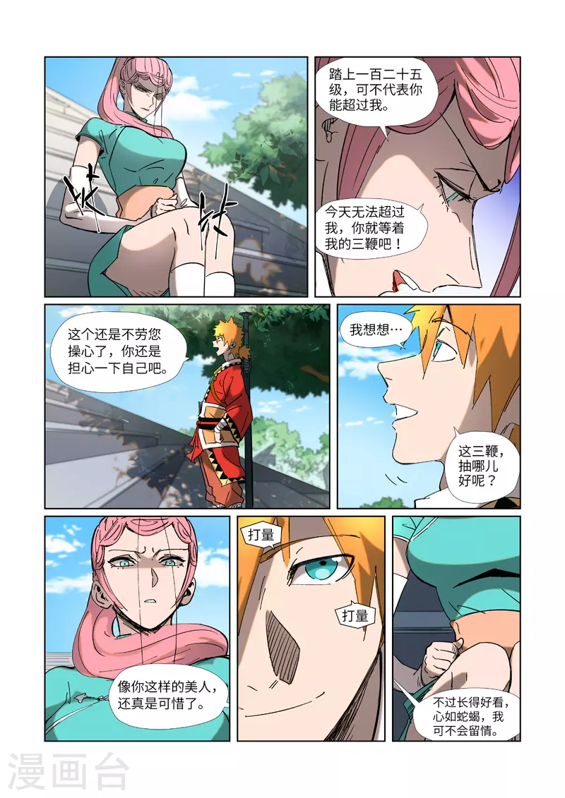 第315话1 打哪儿好呢？ 第5页
