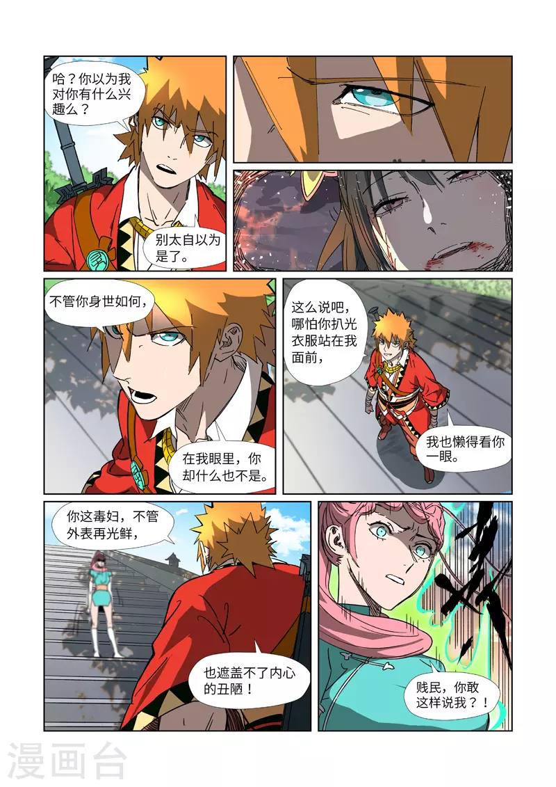 第315话1 打哪儿好呢？ 第7页