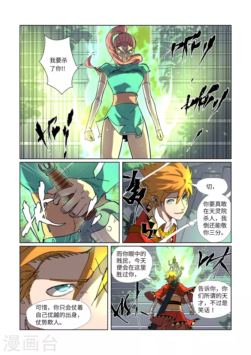 第315话1 打哪儿好呢？ 第8页