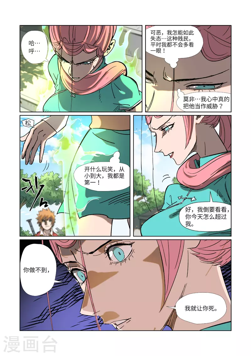 第315话1 打哪儿好呢？ 第9页
