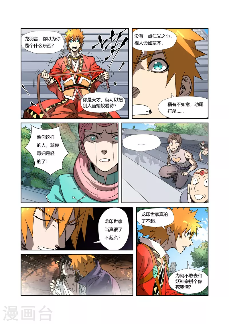 第316话2 羞辱 第5页