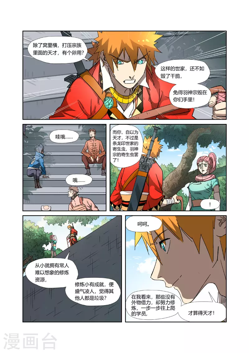 第316话2 羞辱 第6页