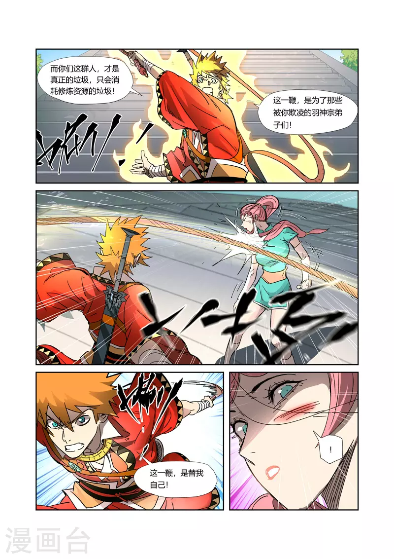 第316话2 羞辱 第7页