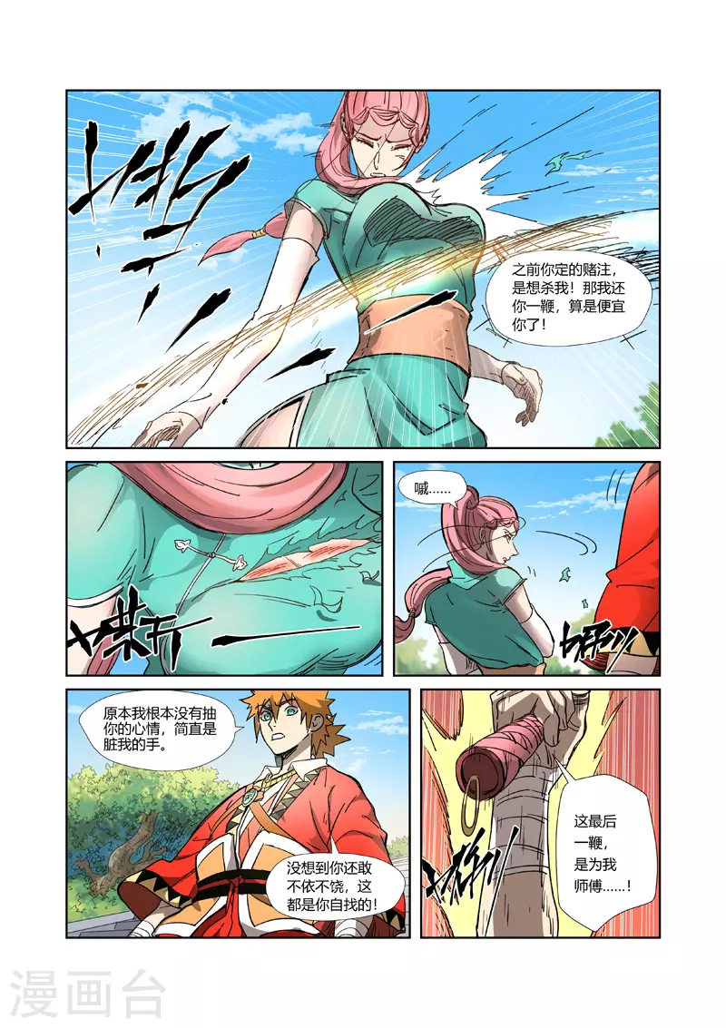 第316话2 羞辱 第8页
