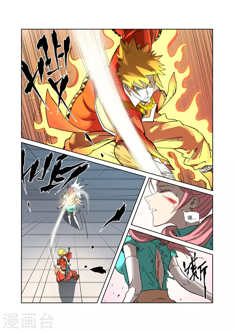 第316话2 羞辱 第9页