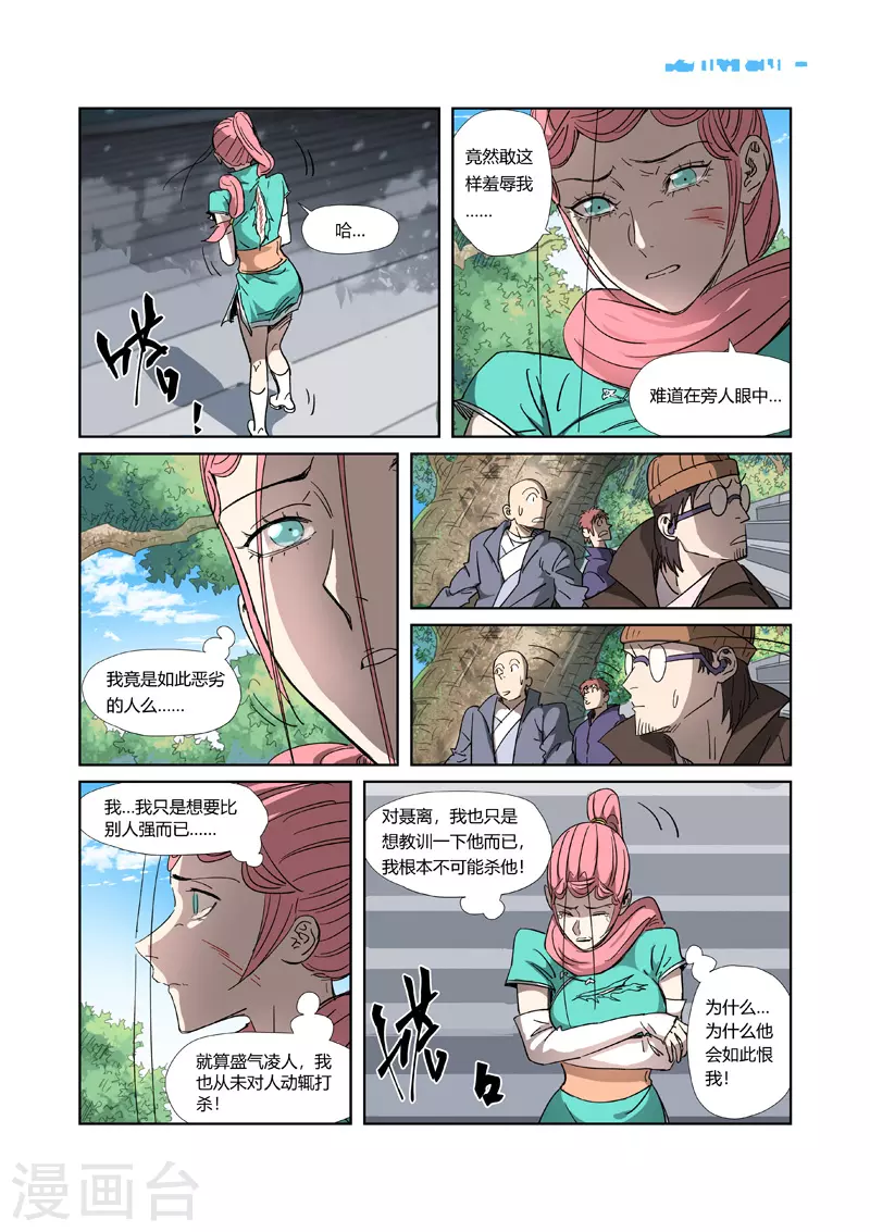 第316话2 羞辱 第10页