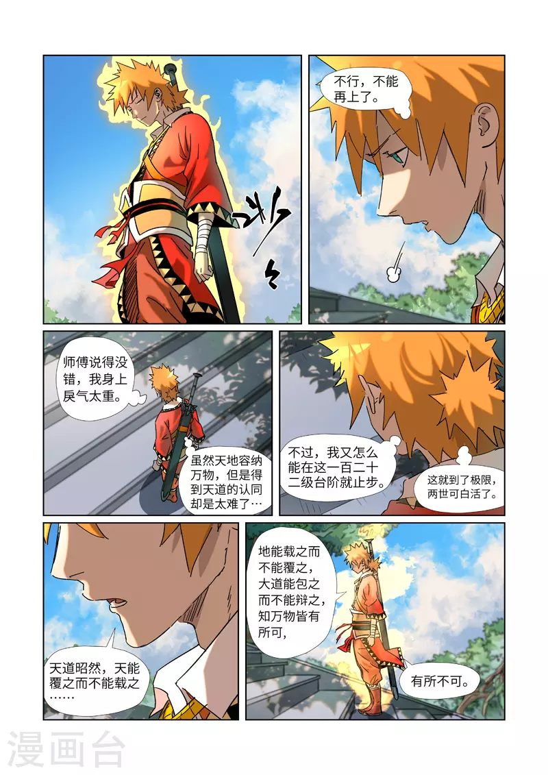 第314话2 焦灼 第1页