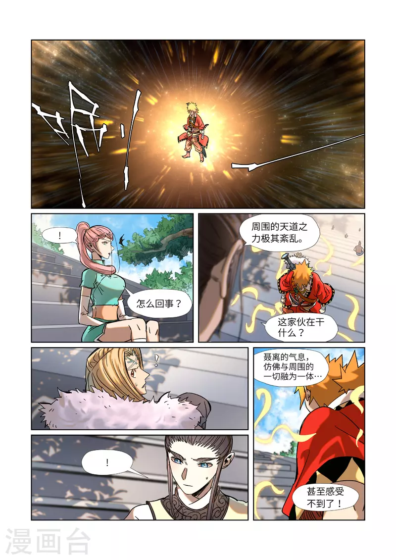 第314话2 焦灼 第2页