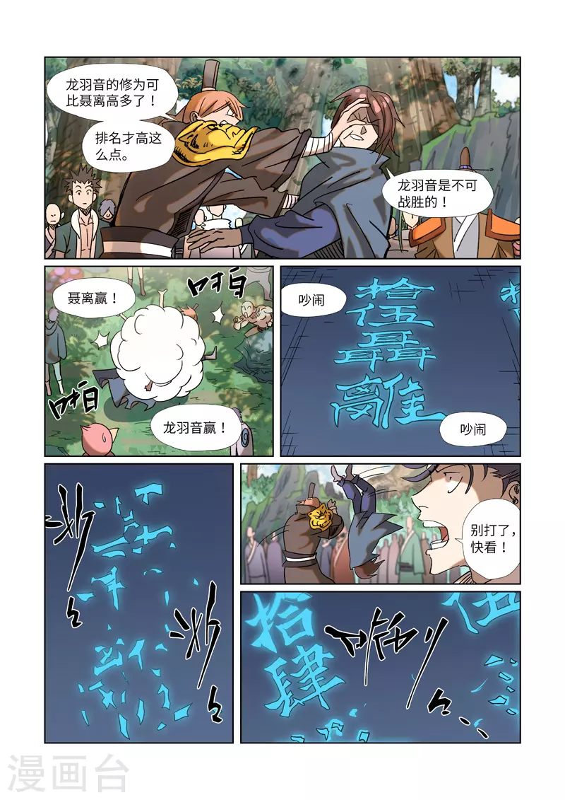 第314话2 焦灼 第5页