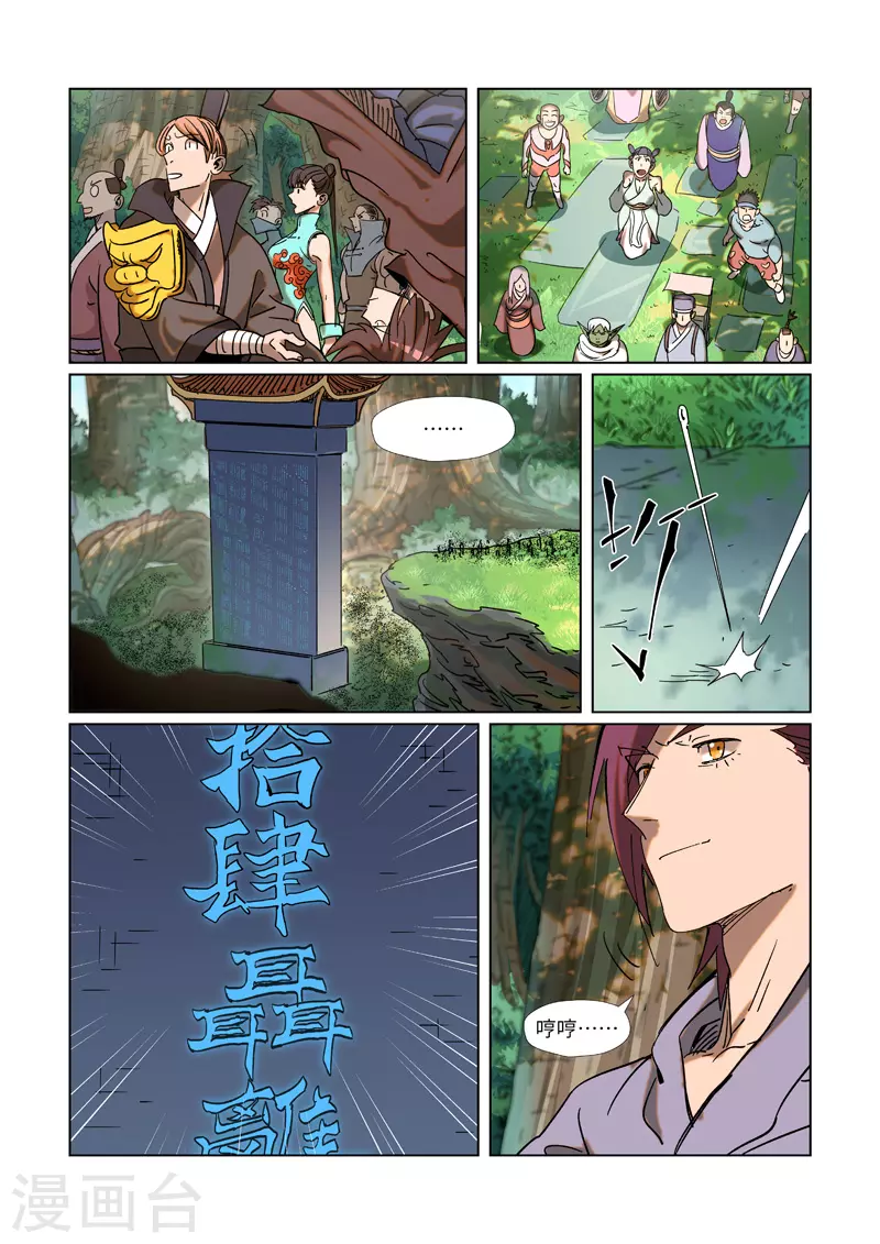 第314话2 焦灼 第6页