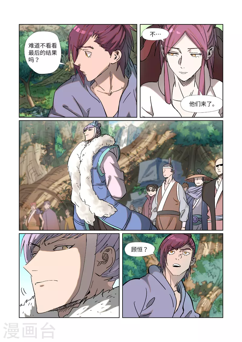 第314话2 焦灼 第8页