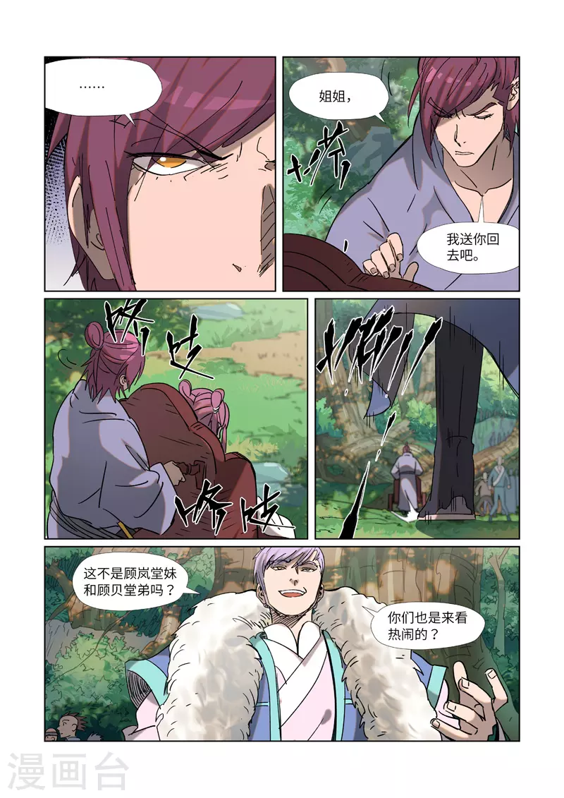 第314话2 焦灼 第9页