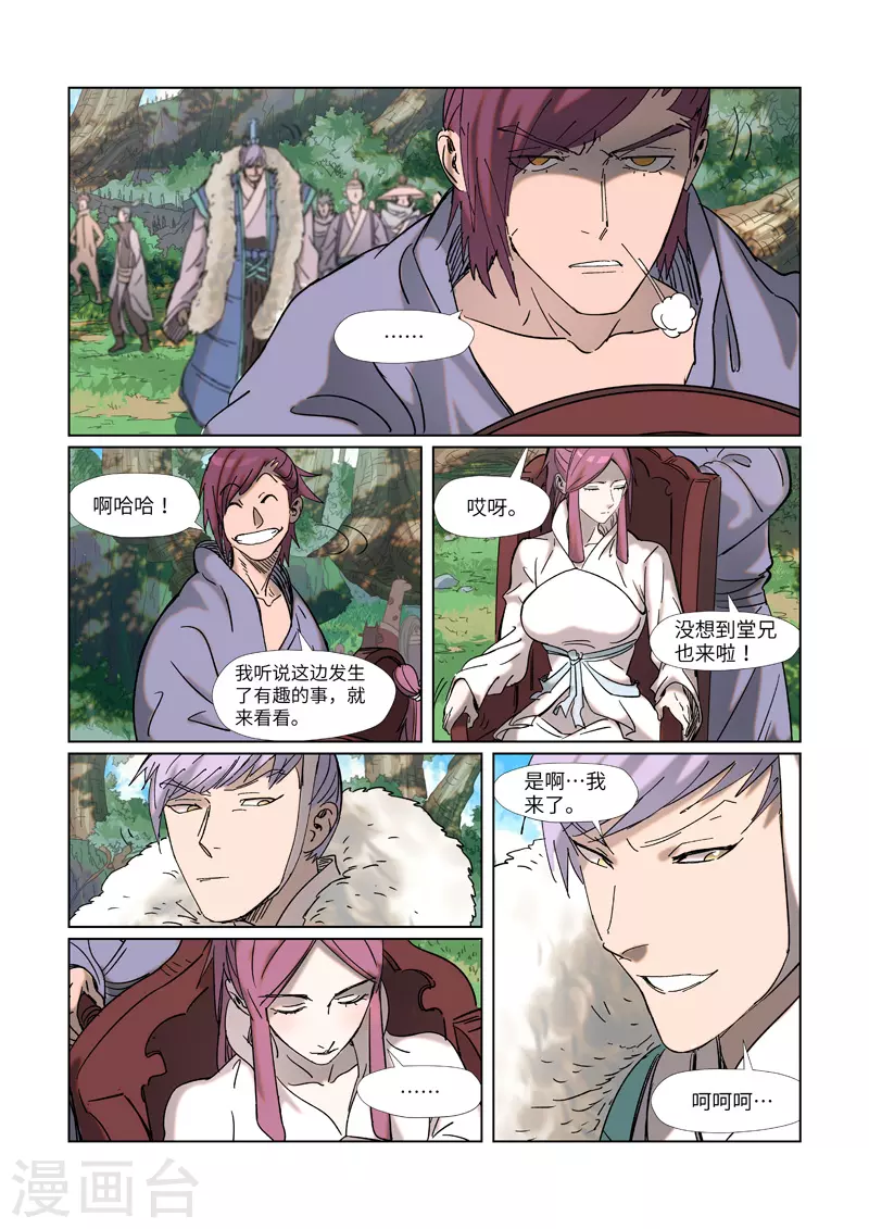 第314话2 焦灼 第10页