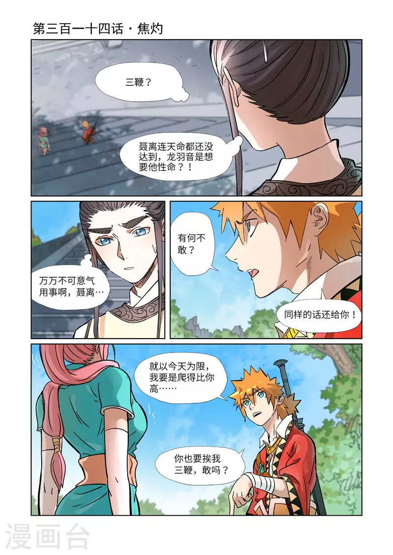 第314话1 焦灼 第1页