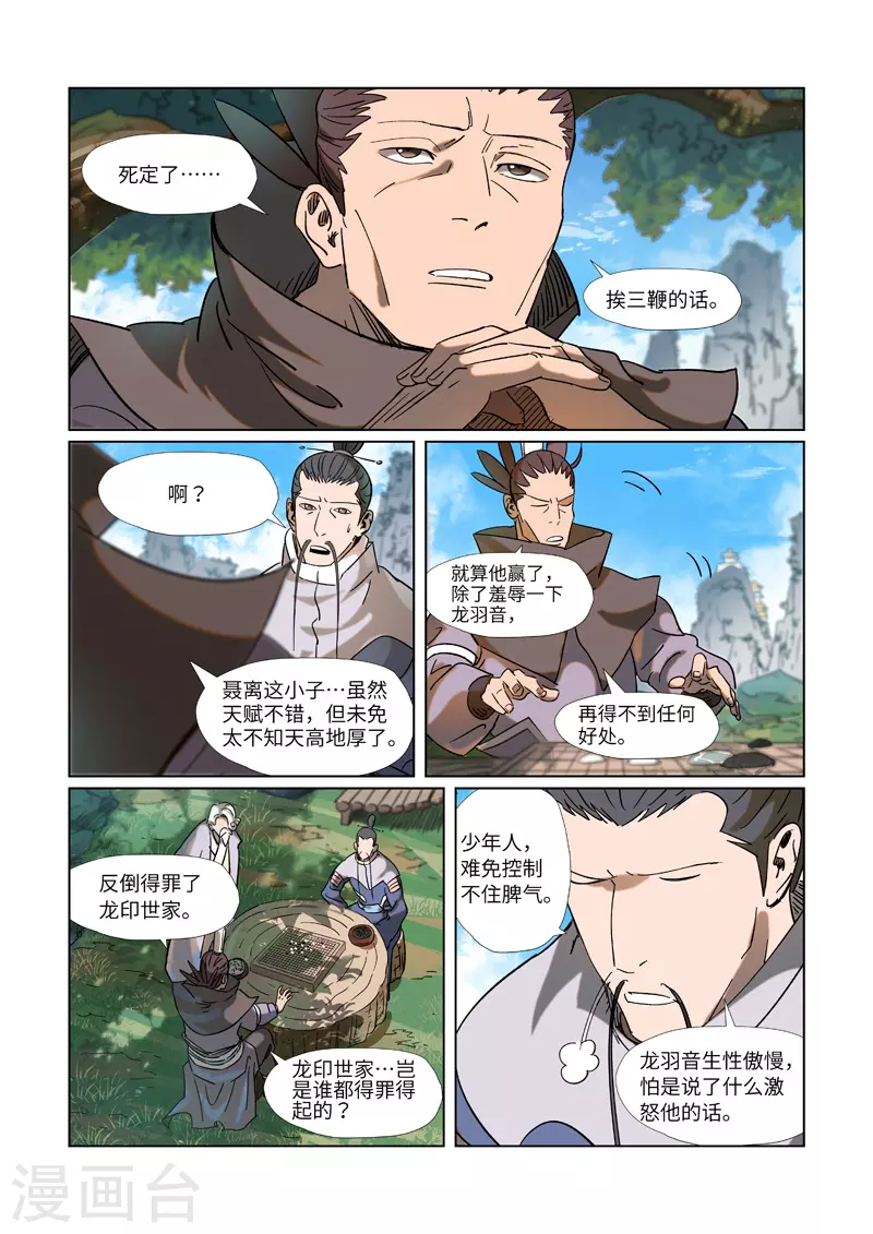 第314话1 焦灼 第4页