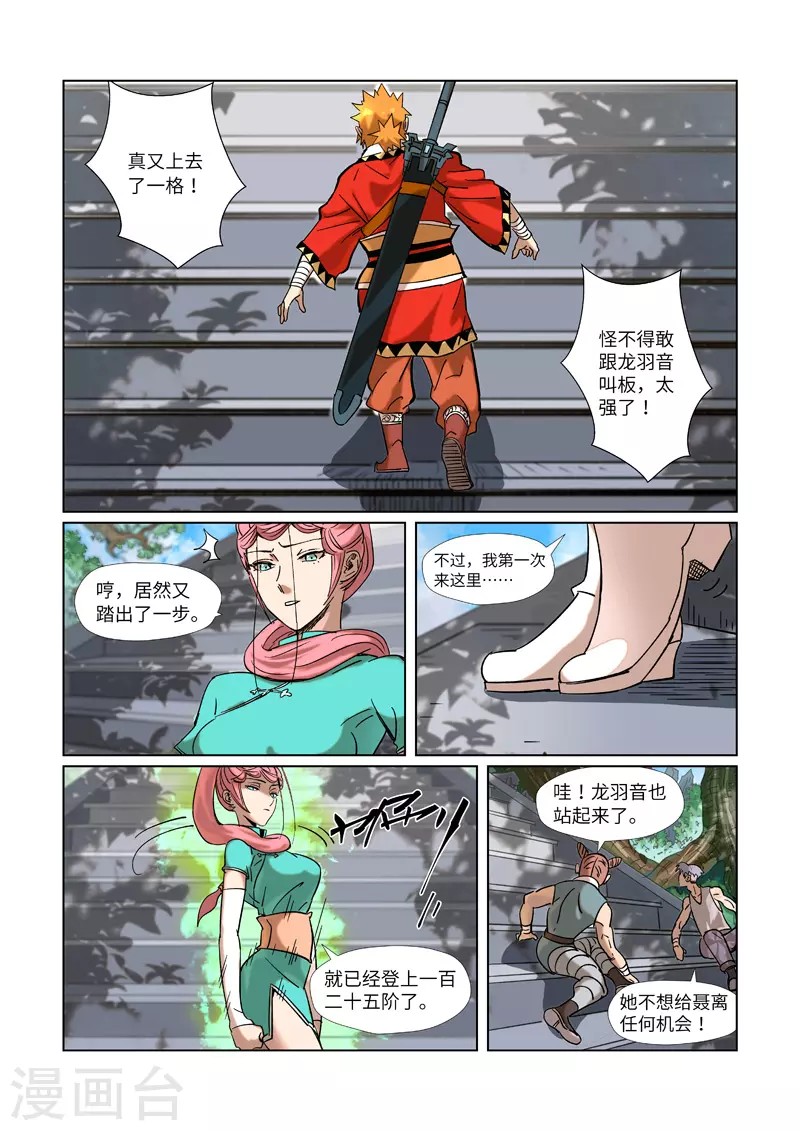 第314话1 焦灼 第7页