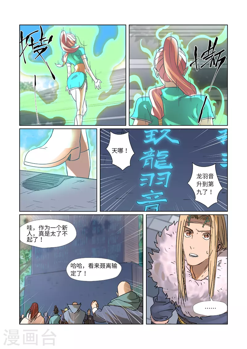 第314话1 焦灼 第8页