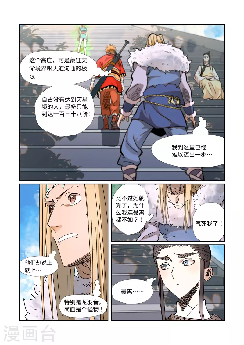 第314话1 焦灼 第9页