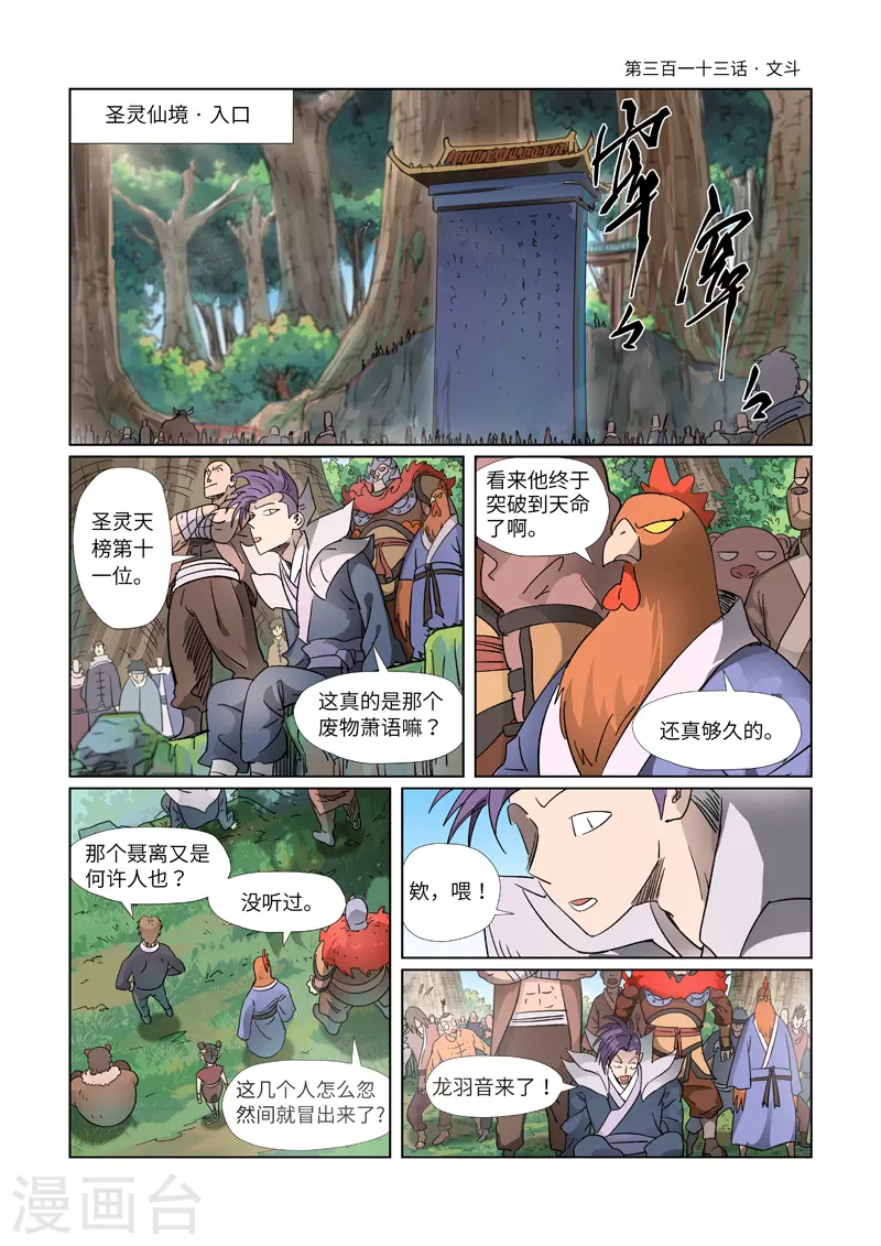 第313话1 文斗 第1页