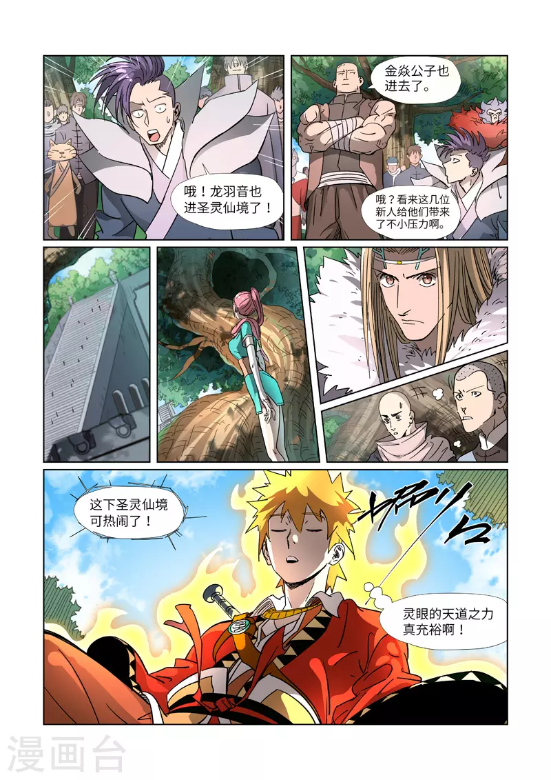 第313话1 文斗 第3页