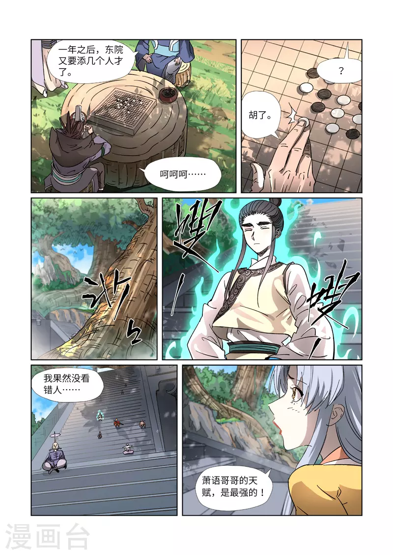 第313话1 文斗 第5页