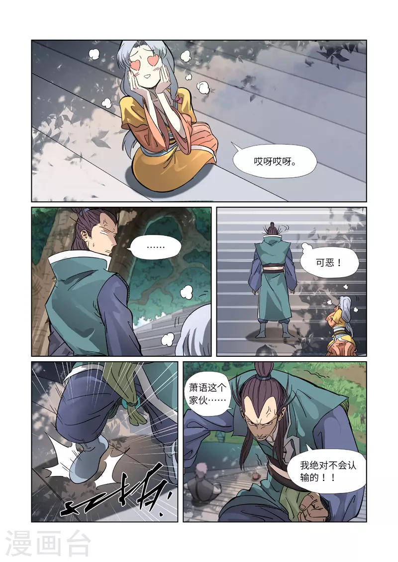 第313话1 文斗 第6页
