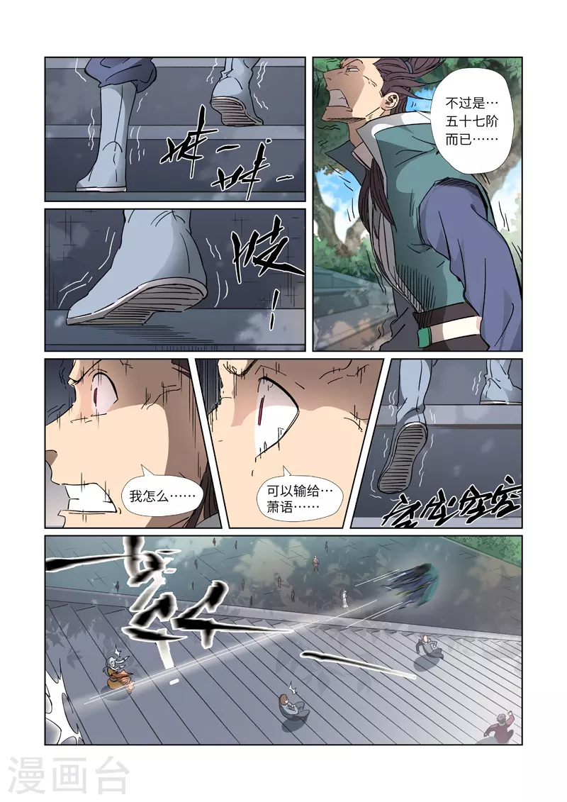 第313话1 文斗 第7页