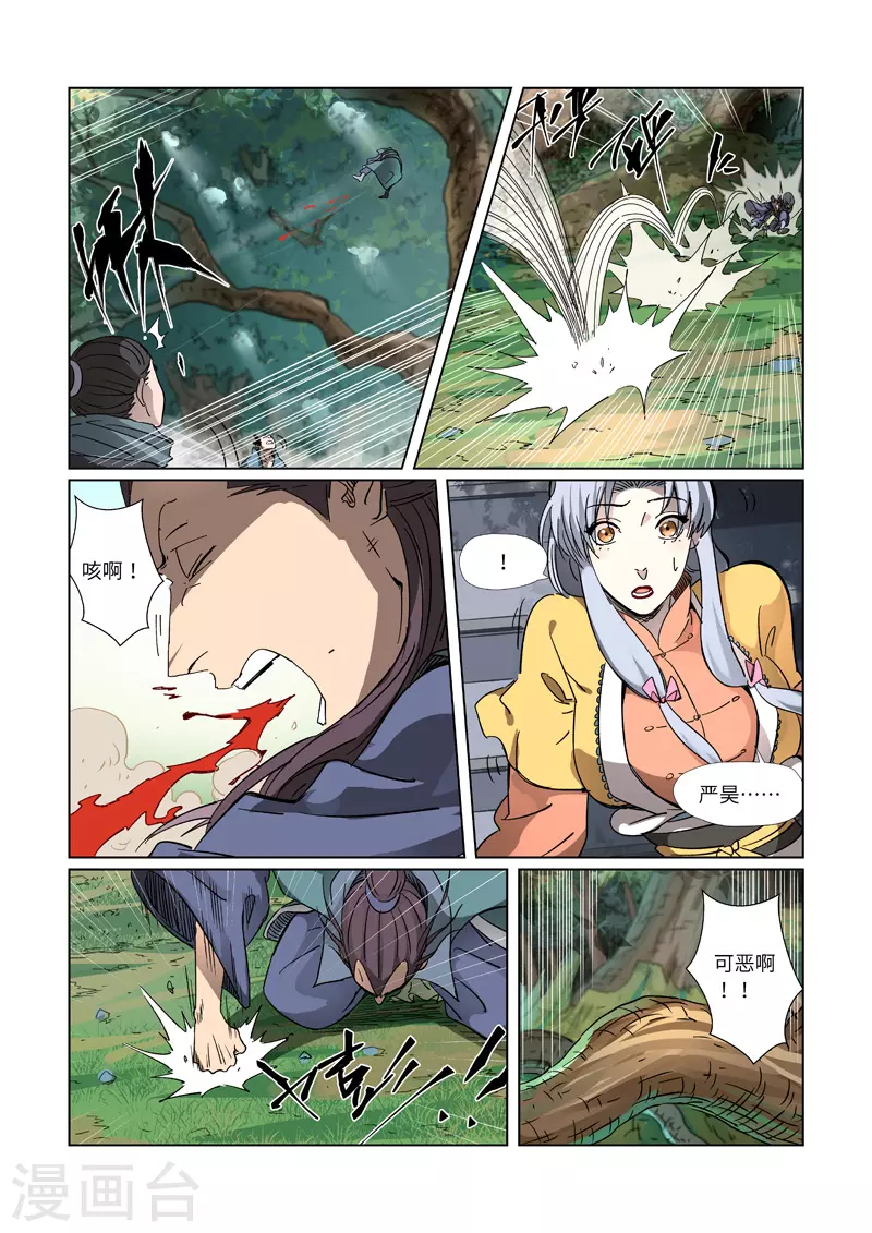 第313话1 文斗 第8页