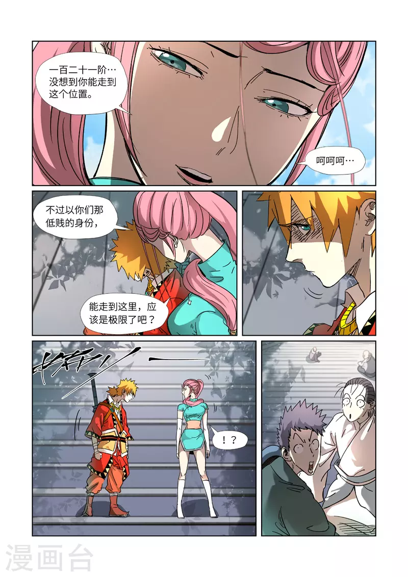 第313话2 文斗 第5页