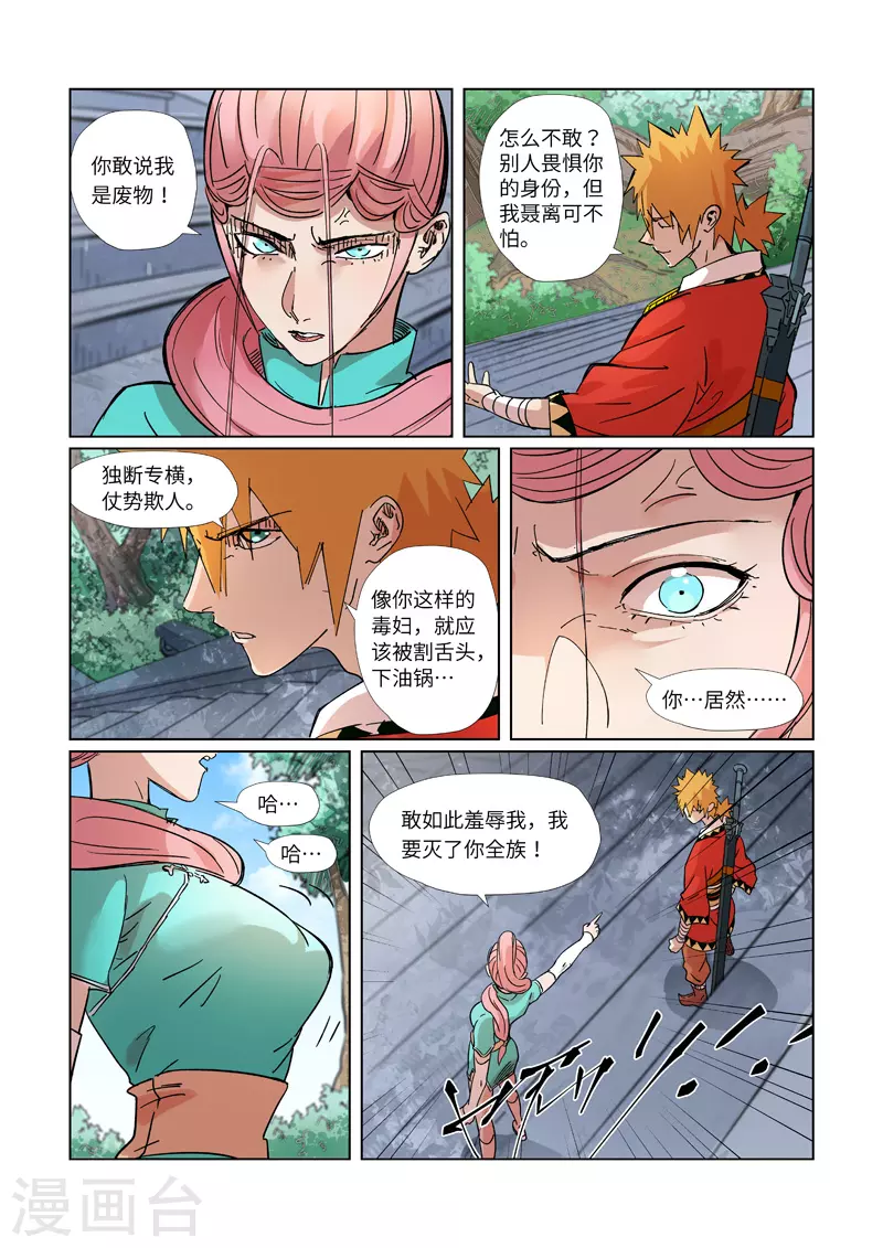 第313话2 文斗 第8页