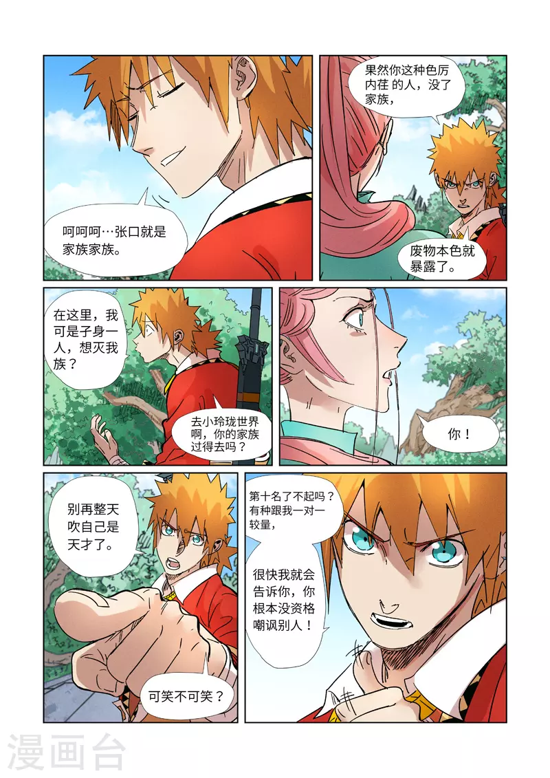 第313话2 文斗 第9页