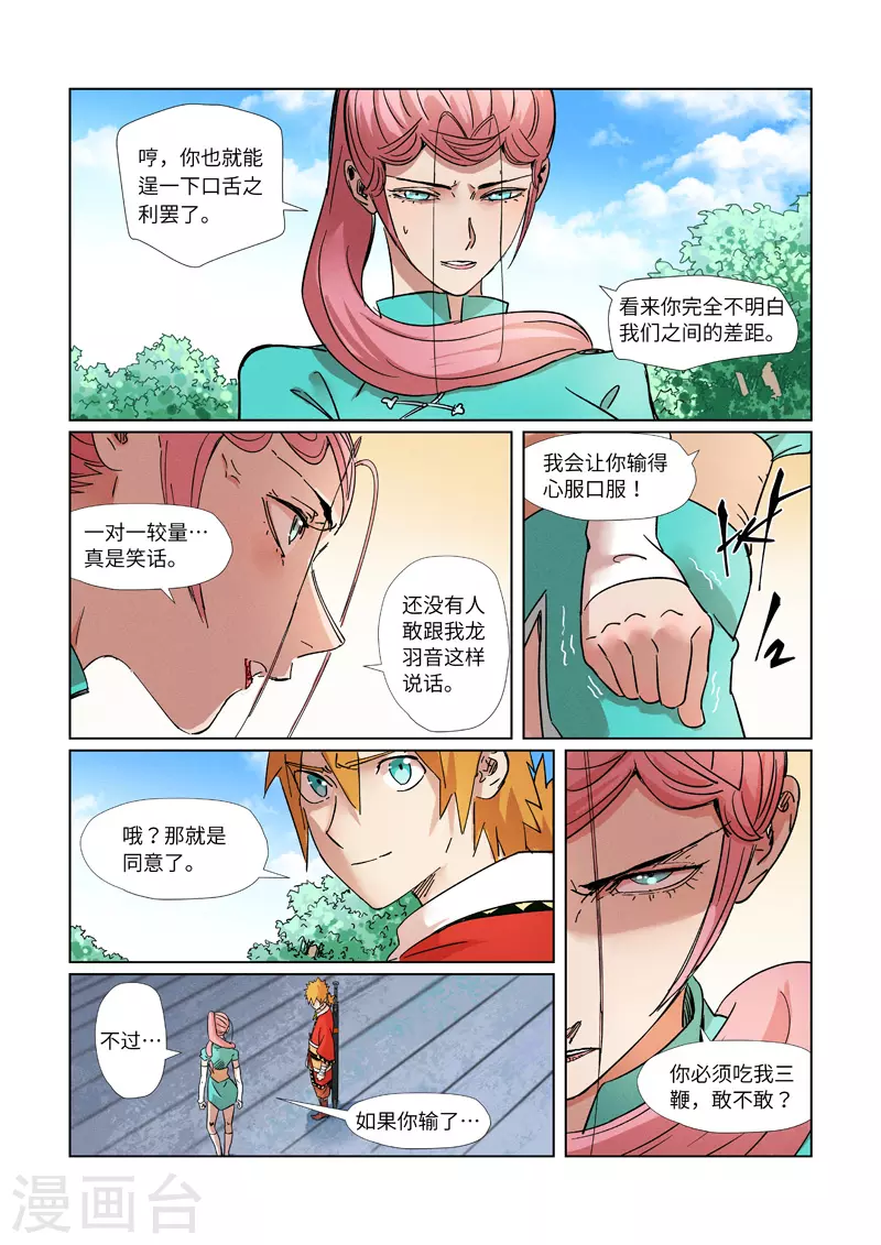 第313话2 文斗 第10页