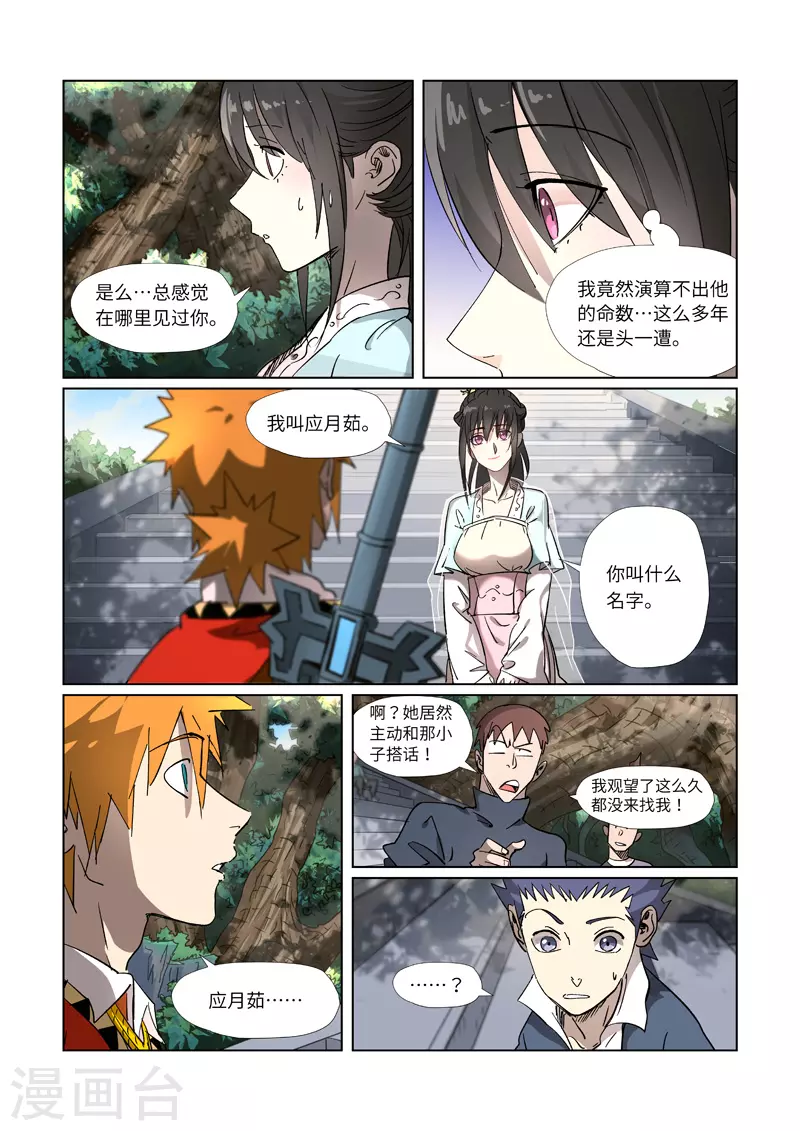 第312话1 小玲珑世界的新人 第2页
