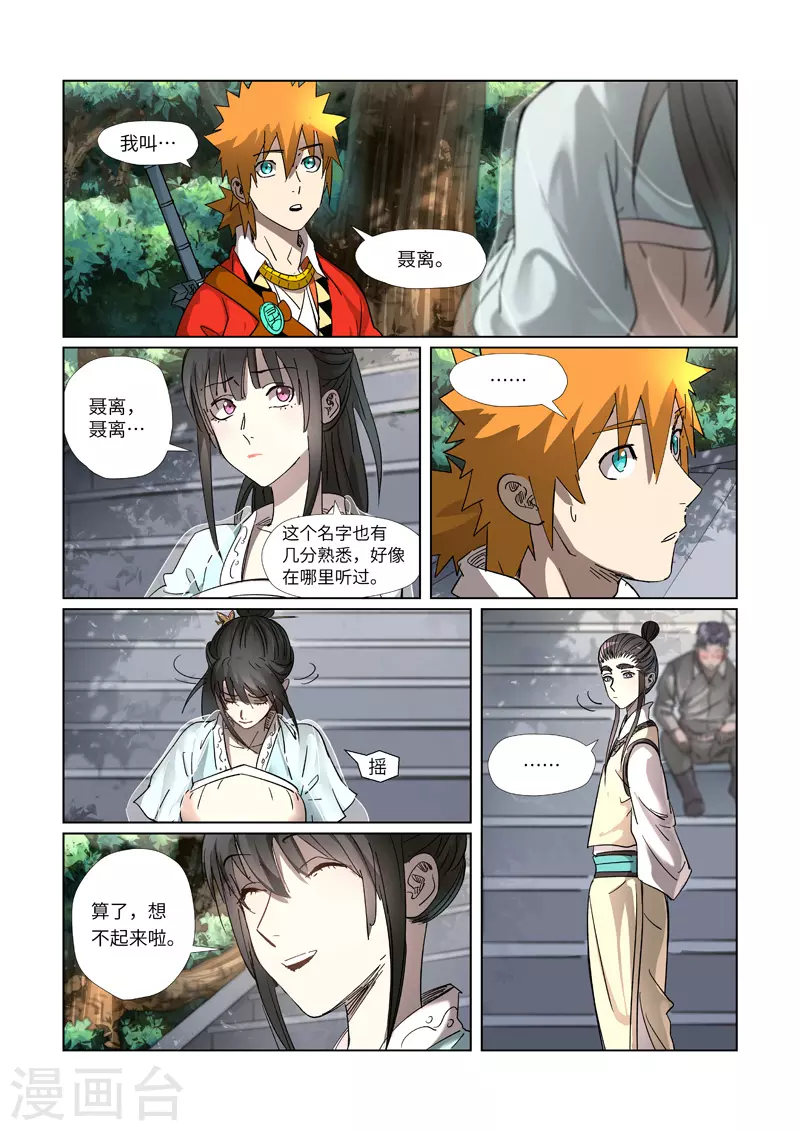 第312话1 小玲珑世界的新人 第3页