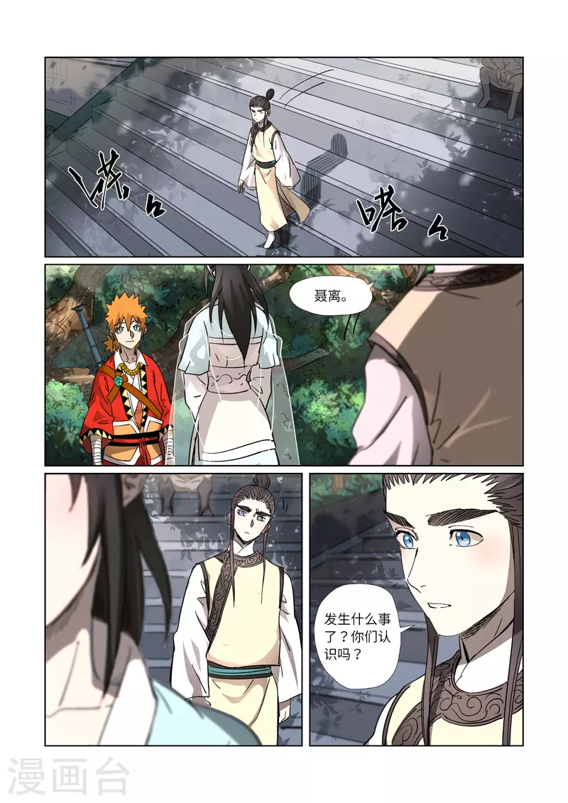 第312话1 小玲珑世界的新人 第4页