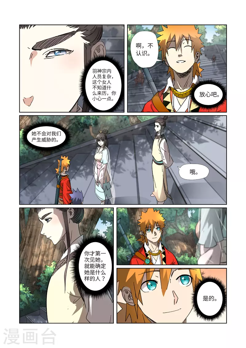 第312话1 小玲珑世界的新人 第5页