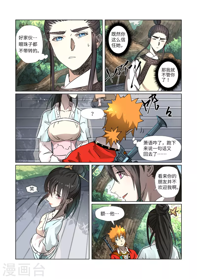 第312话1 小玲珑世界的新人 第6页