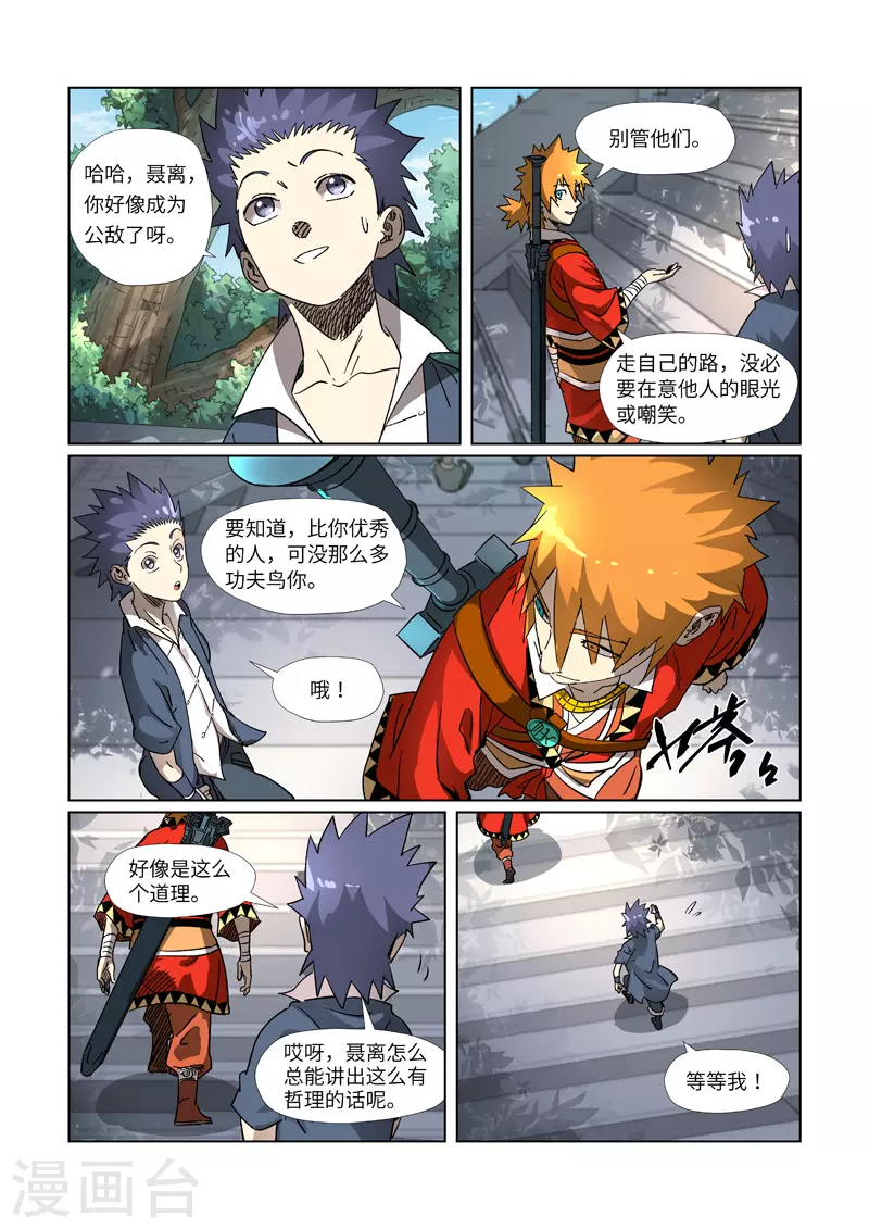 第312话1 小玲珑世界的新人 第8页