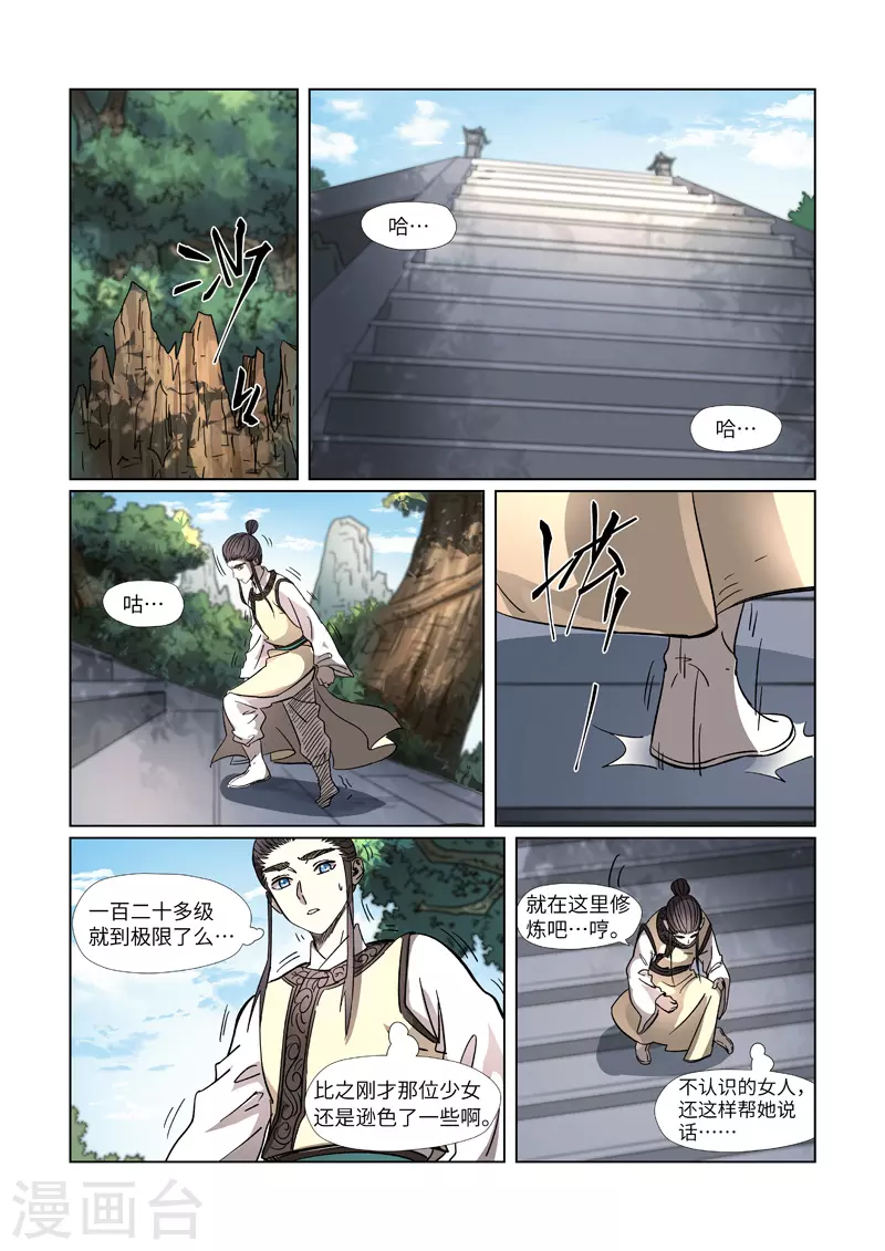第312话1 小玲珑世界的新人 第9页