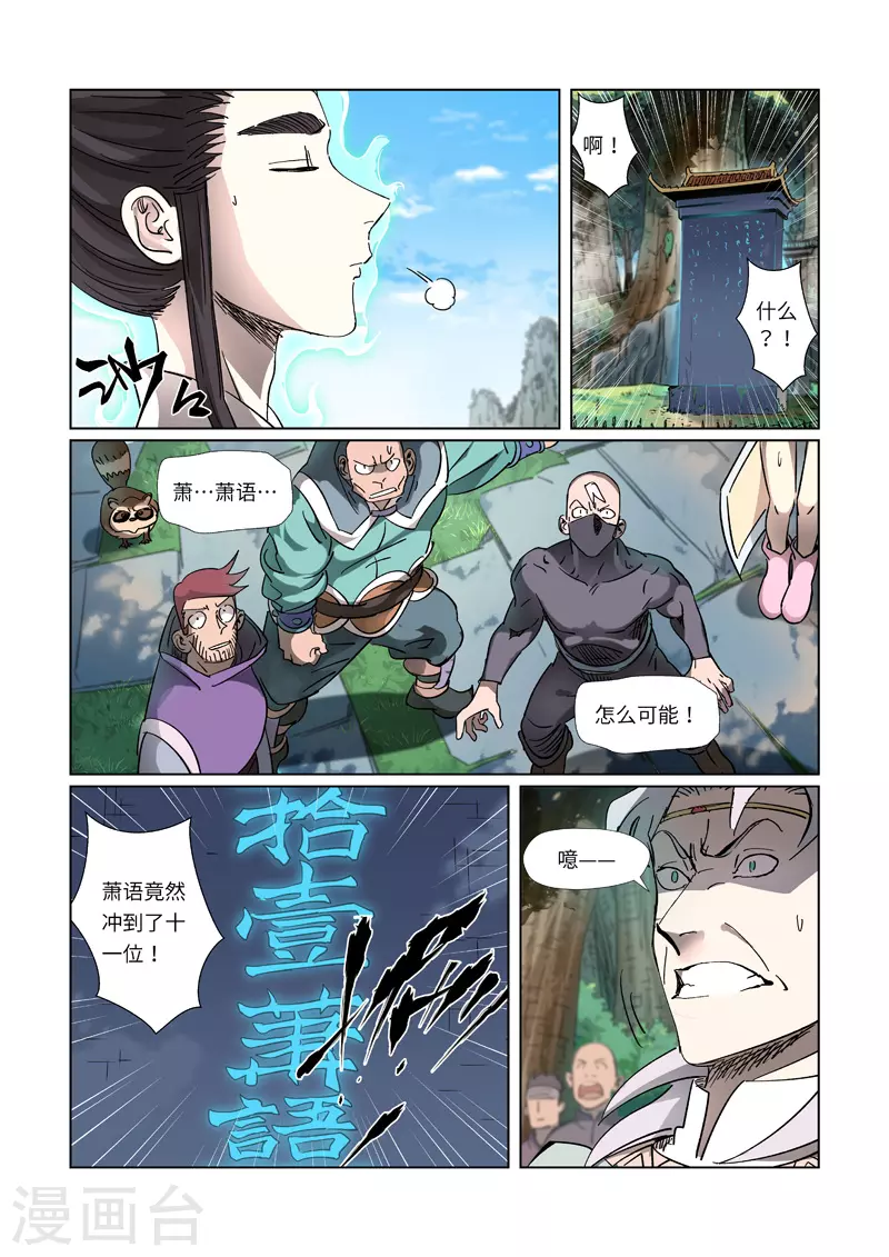 第312话2 小玲珑世界的新人 第1页