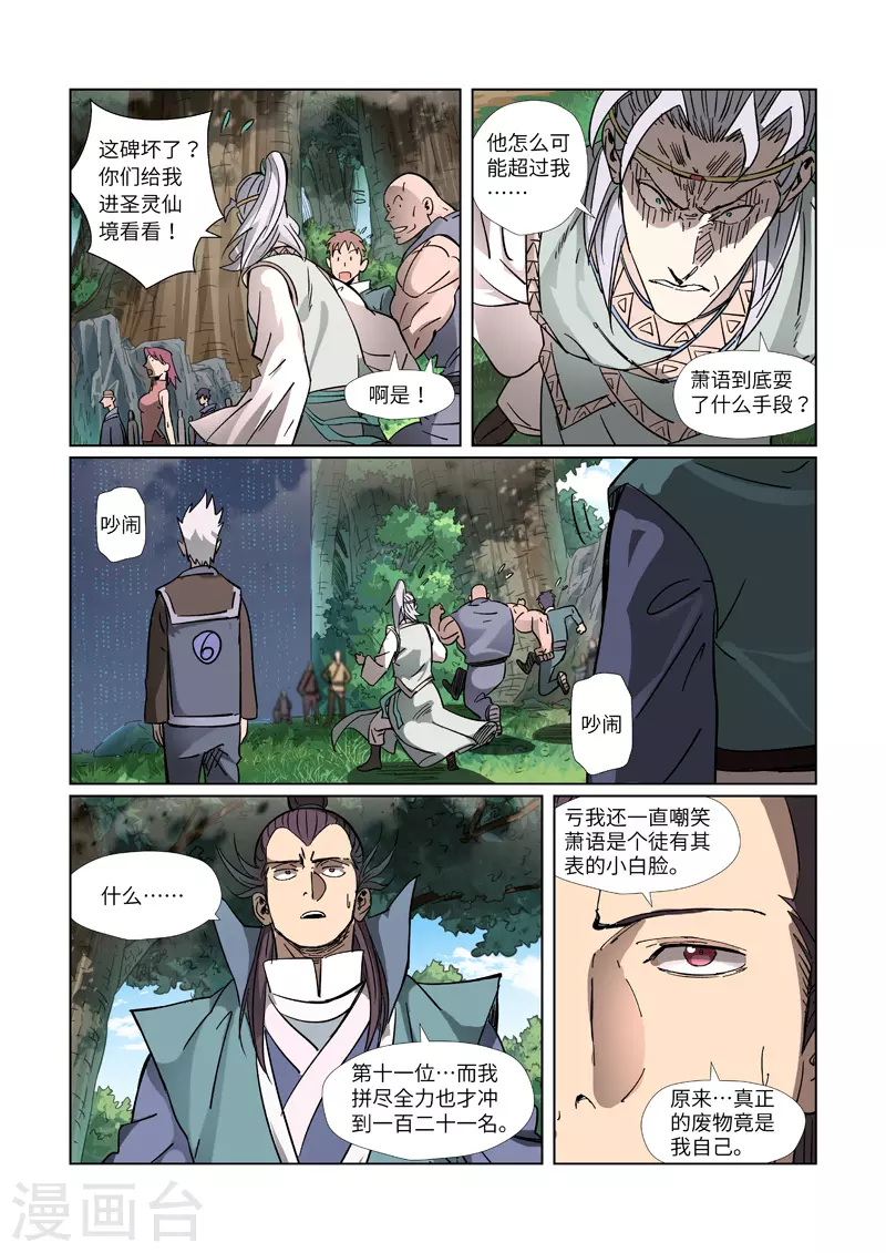 第312话2 小玲珑世界的新人 第2页