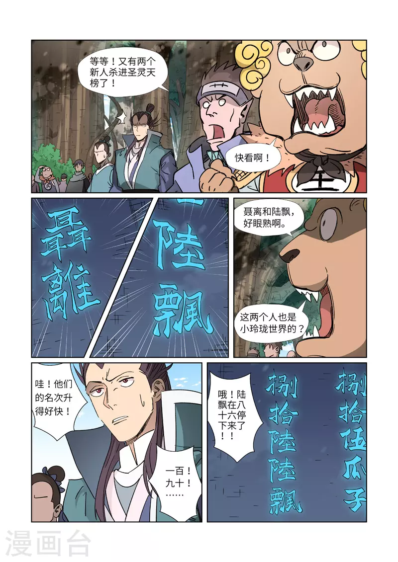 第312话2 小玲珑世界的新人 第3页