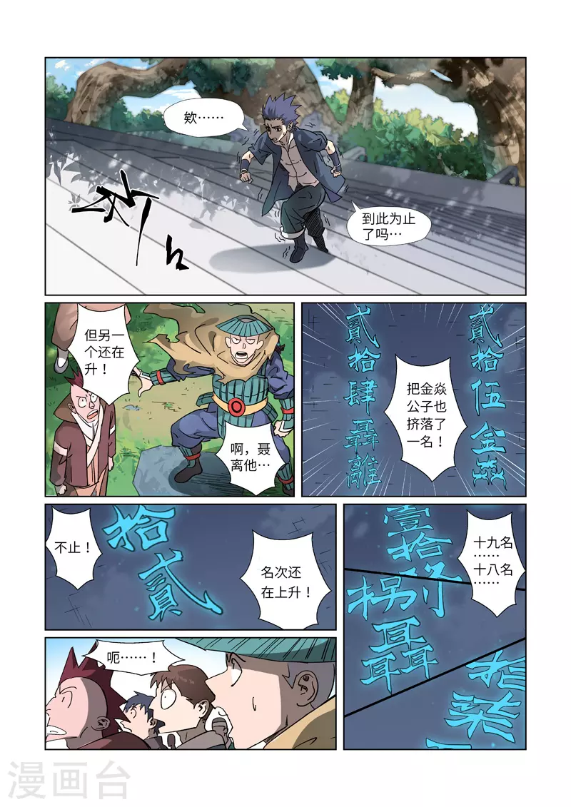 第312话2 小玲珑世界的新人 第4页
