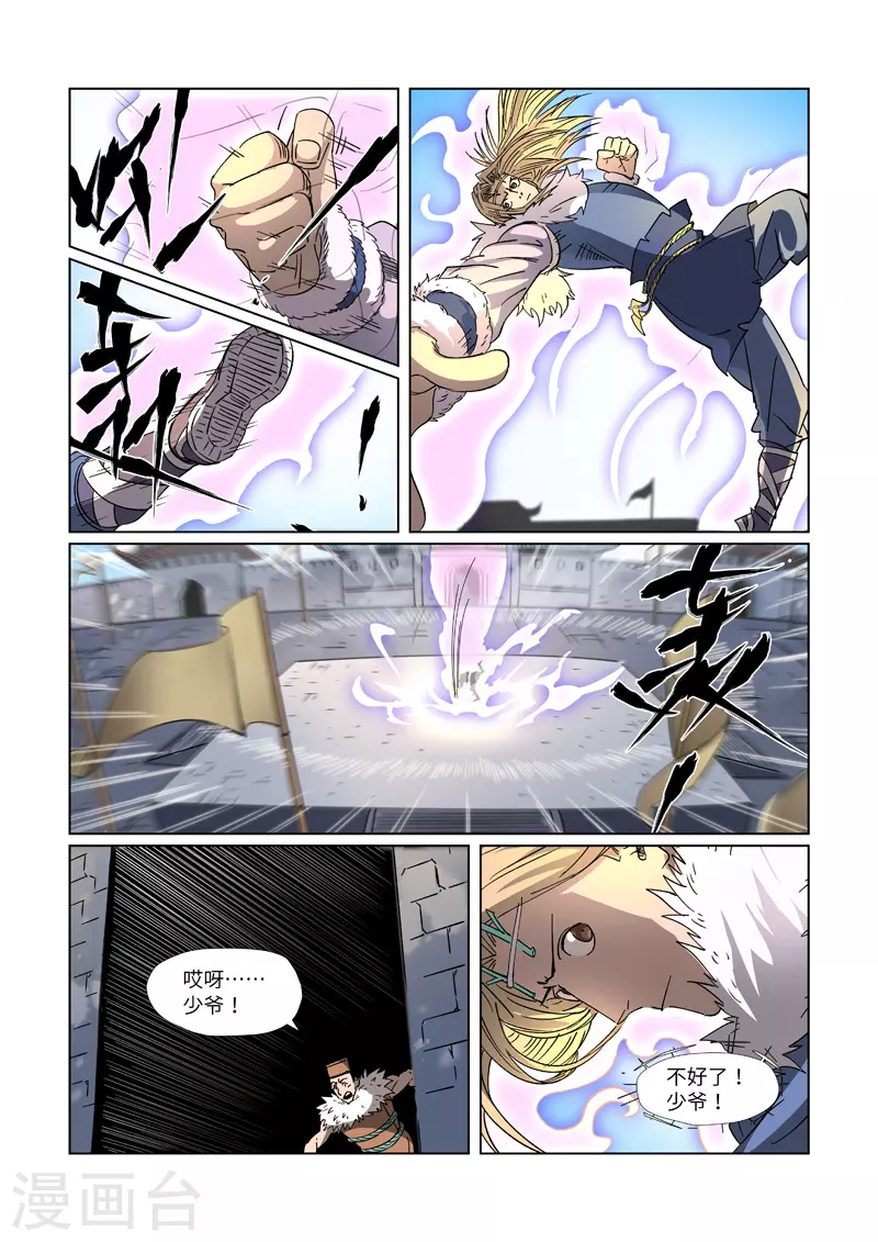第312话2 小玲珑世界的新人 第6页