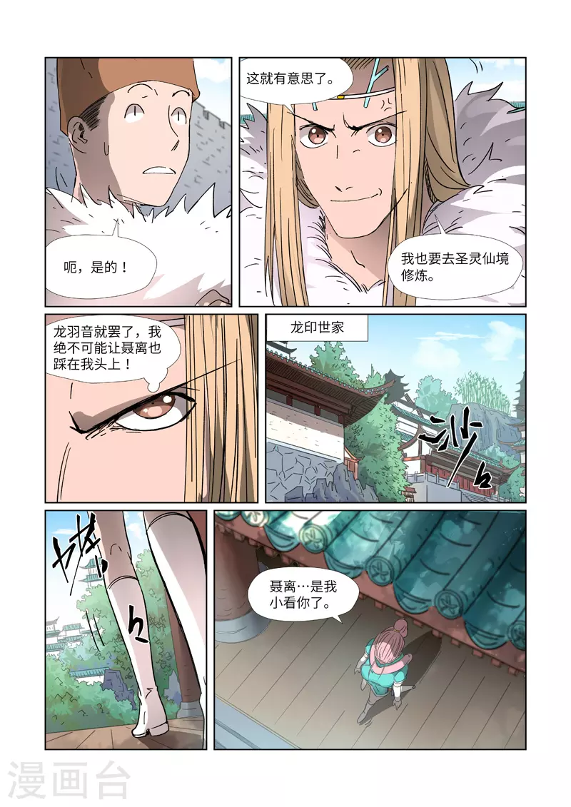 第312话2 小玲珑世界的新人 第8页