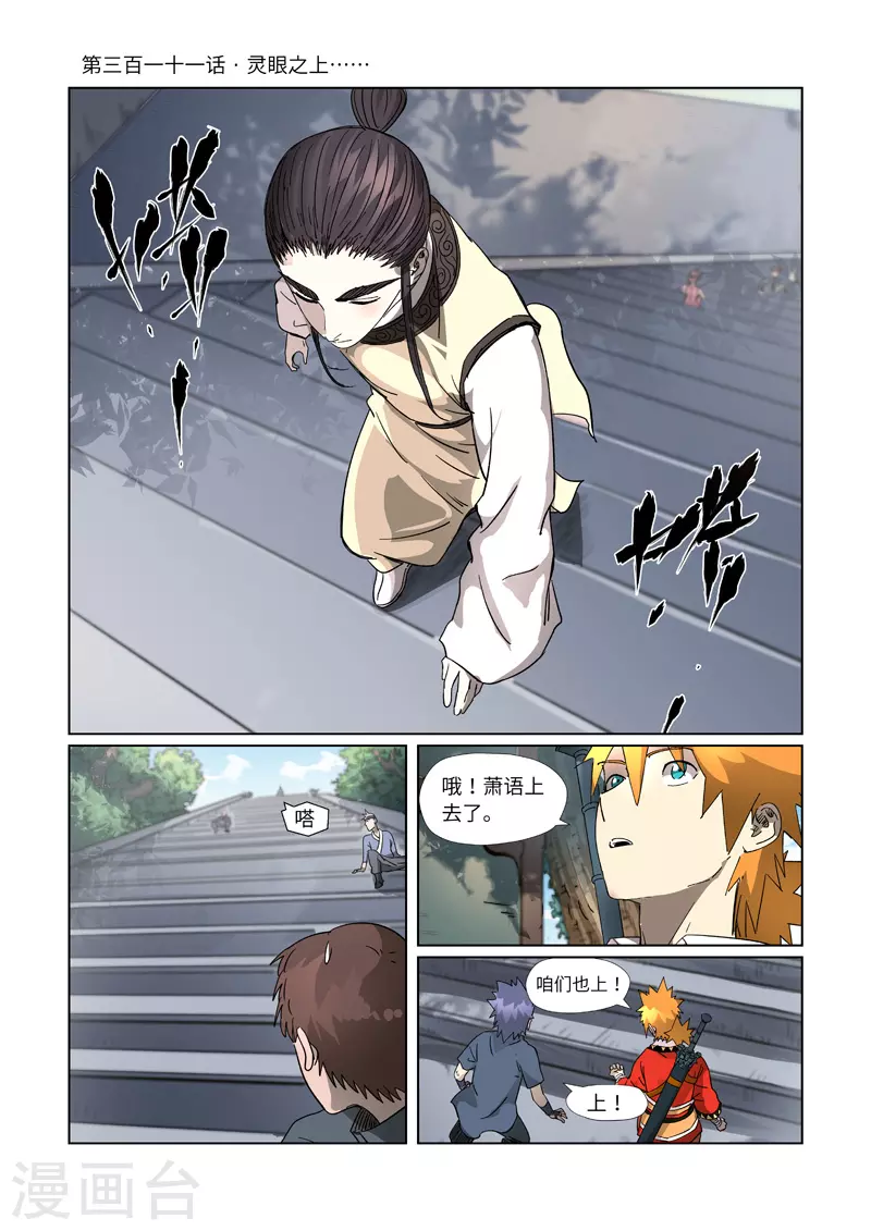 第311话1 灵眼之上... 第1页