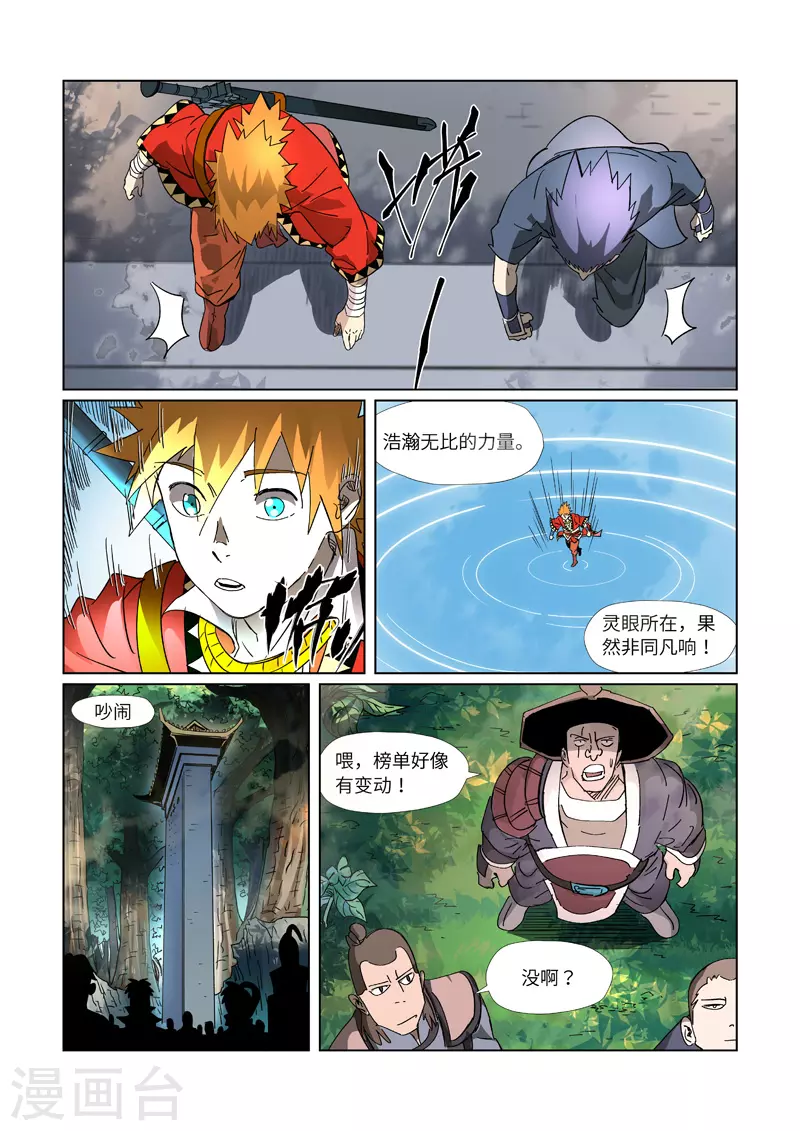 第311话1 灵眼之上... 第2页